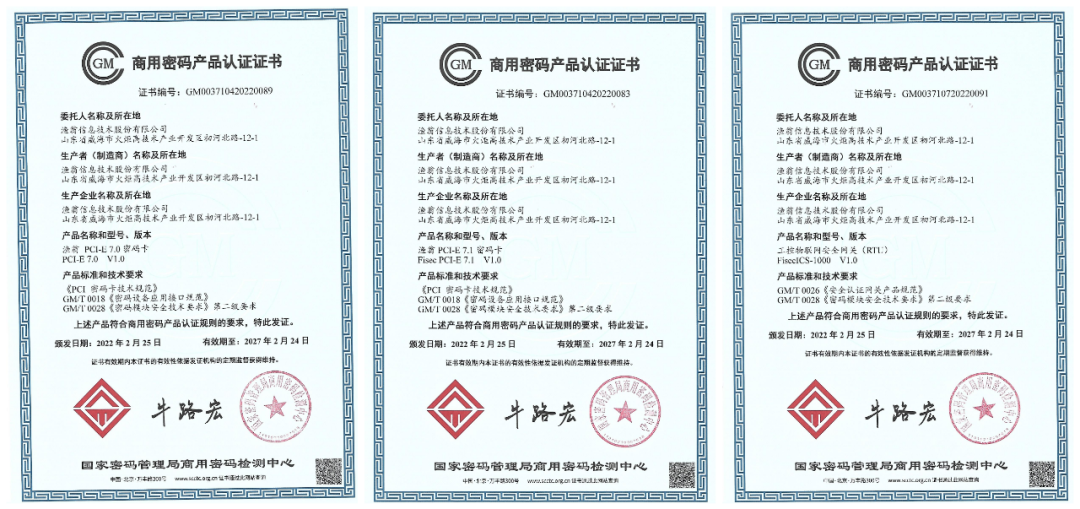 7款产品同获商密认证证书 EMC易倍(中国)信息持续助力数字安全建设