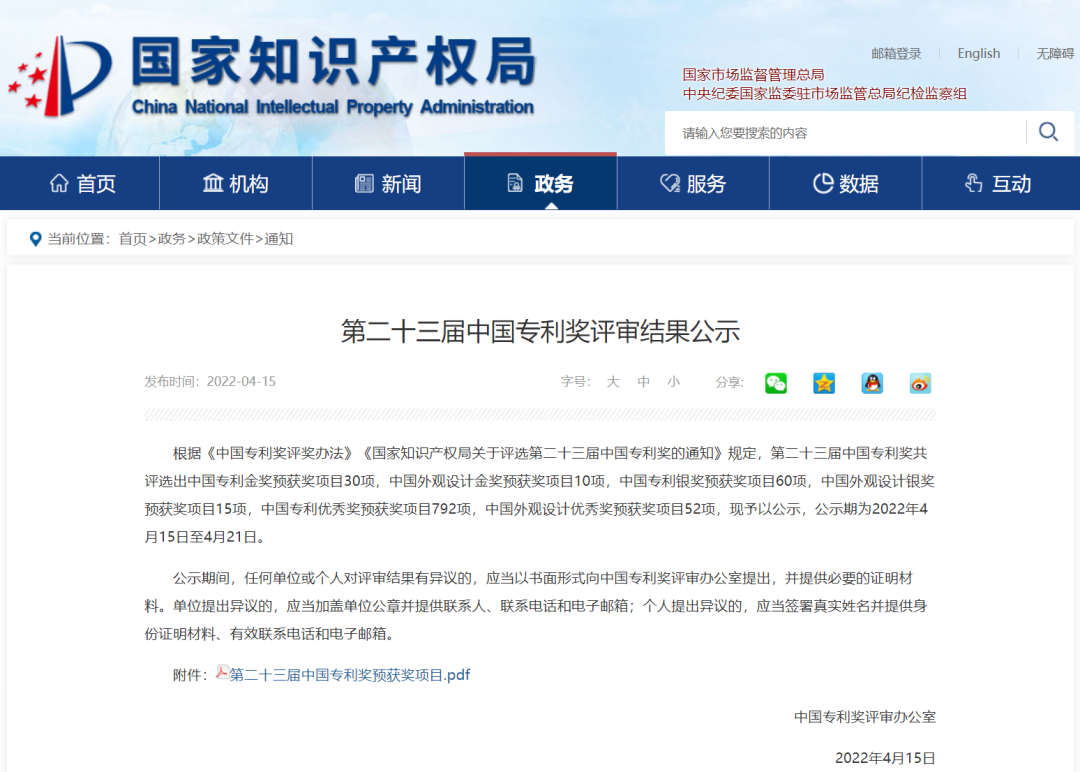 国家级！EMC易倍(中国)信息密码项目荣获国家知识产权局中国专利奖