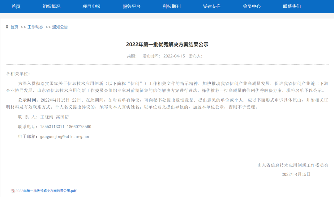 再获认可！EMC易倍(中国)“信息系统密码应用方案”获信创优秀解决方案