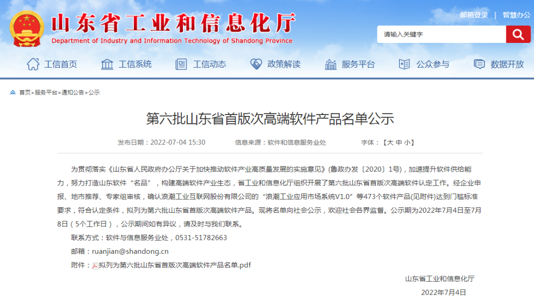 陆续在获奖丨EMC易倍(中国)云密码机获评第六批山东省首版次高端软件